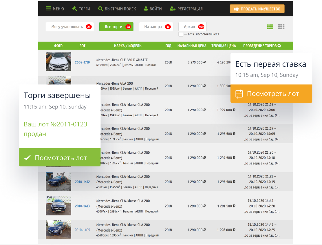 Autosale.ru - скриншот страницы управления торгами